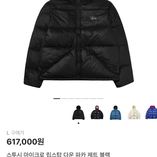 [L] 25fw 스투시 마이크로 립스탑 패딩 제트블랙