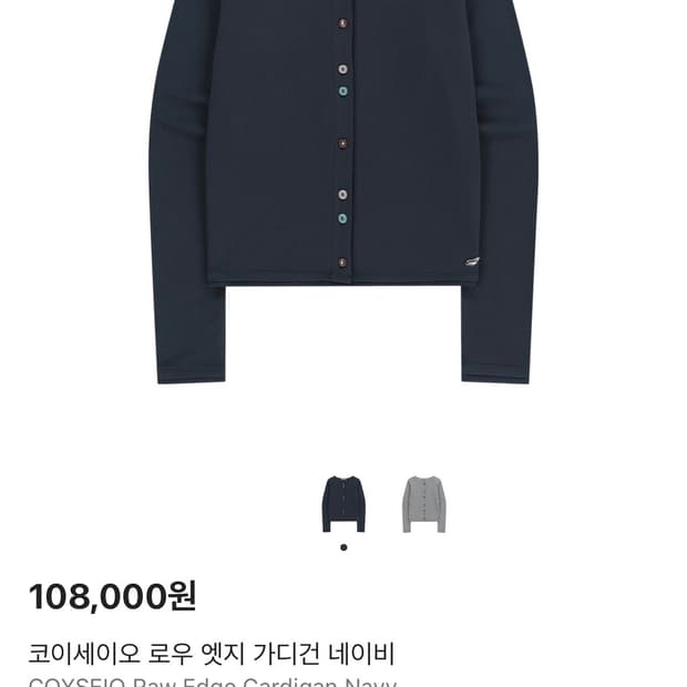 코이세이오 로우 엣지 가디건