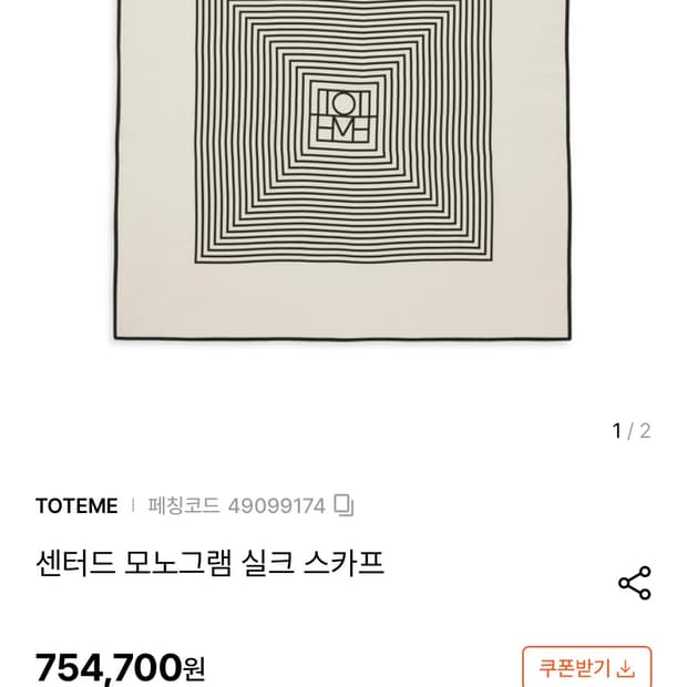 토템 센터드 모노그램 실크 스카프