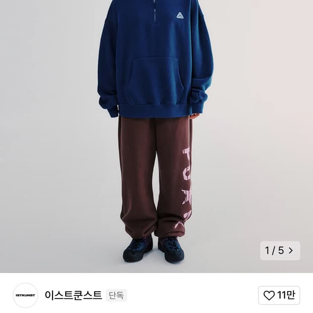  이스트쿤스트 조거팬츠