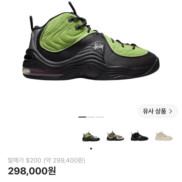 스투시 에어페니 비비드 그린 앤 블랙