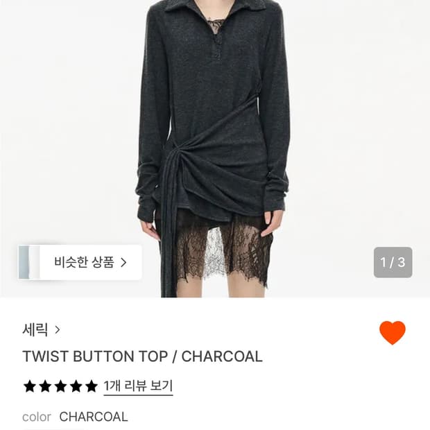 세릭 TWIST BUTTON TOP CHACOAL