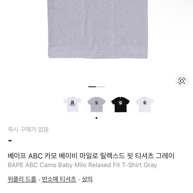 베이프 ABC 카모 베이비 마일로 릴렉스드 핏 티셔츠 그레이