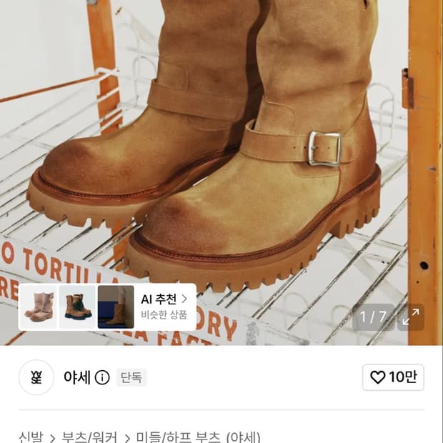 Yase  코만도솔 카우하이드 엔지니어부츠 베이지