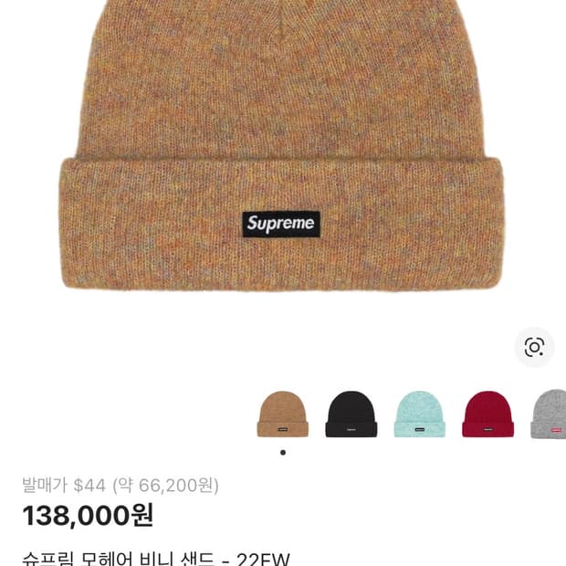 슈프림 모해어 비니 새상품