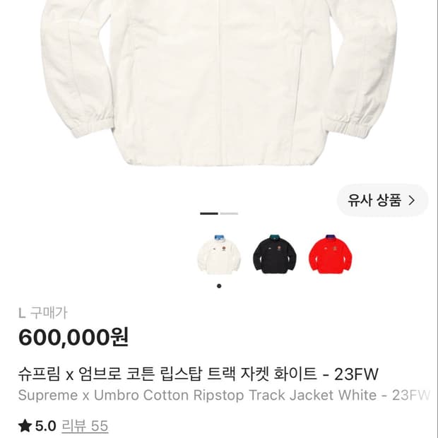 슈프림 엄브로 코튼 립스탑 트랙 자켓 23FW