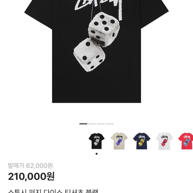 스투시 퍼지 다이스 티셔츠 블랙 M