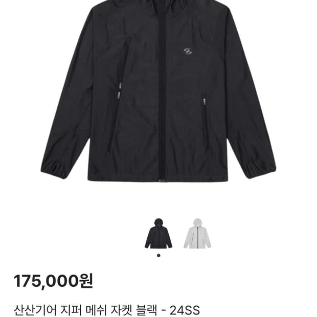 산산기어 지퍼 메쉬 자켓 블랙(3)