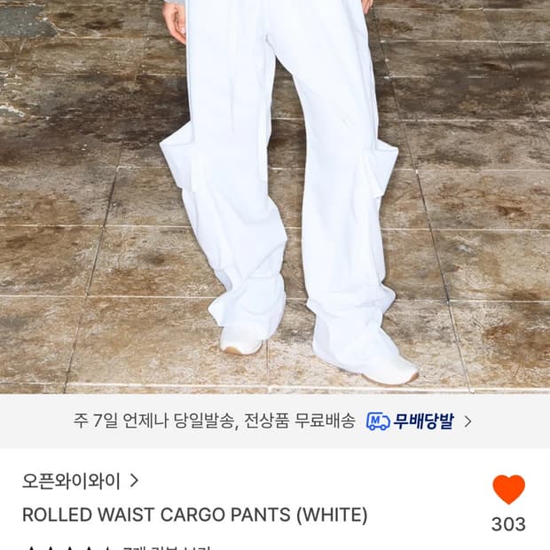 오픈와이와이 카고팬츠 화이트 사이즈 1