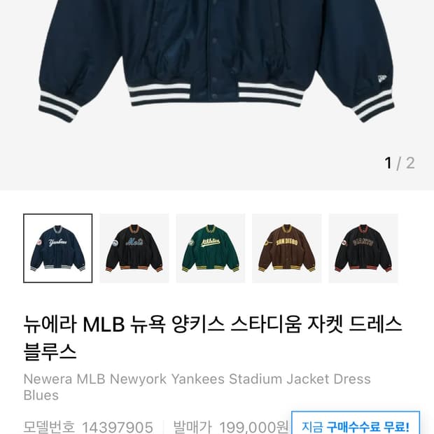 뉴에라 뉴욕 양키스 스타디움 자켓