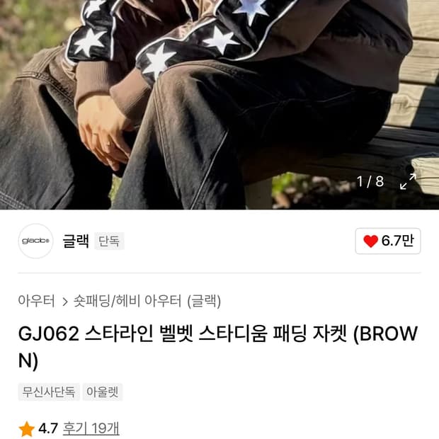 글랙 벨벳 패딩 자켓