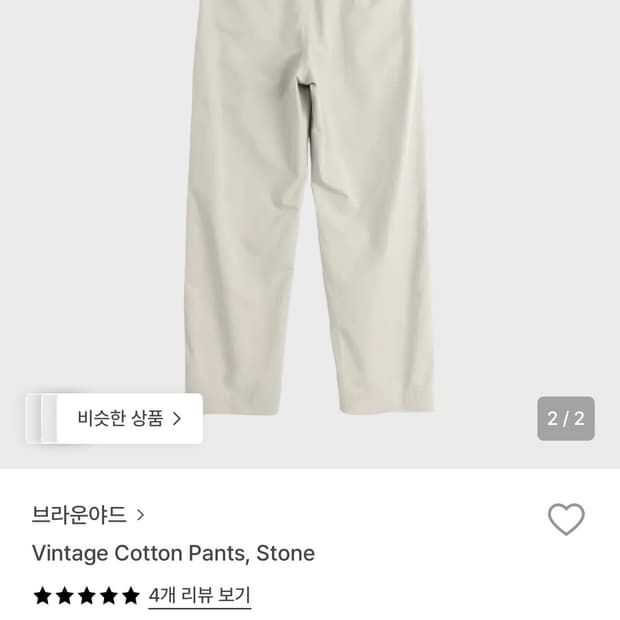 브라운야드 빈티지 코튼 팬츠 스톤 3사이즈