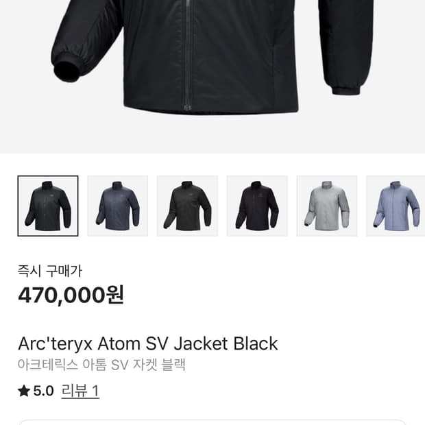 아톰 sv 자켓 블랙(새상품M)
