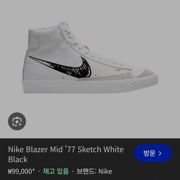 나이키 미드 블레이져 드로잉 265