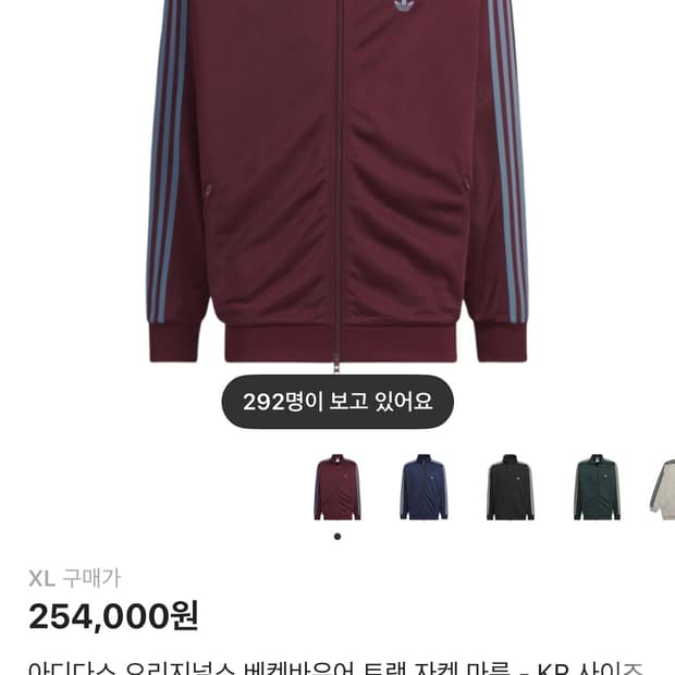 아디다스 베켄바우어 트랙탑 마룬