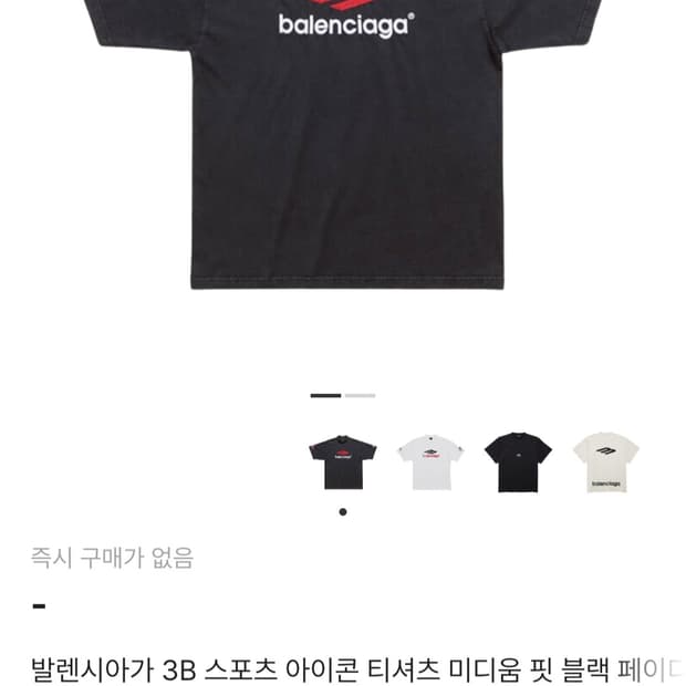 발렌시아가 3b 반팔