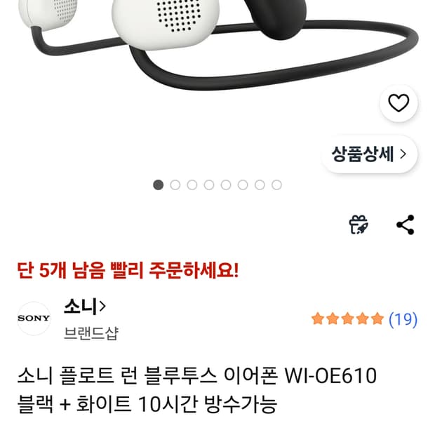 소니 플로트 런 이어폰