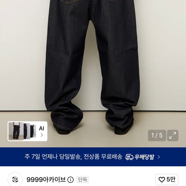 9999아카이브 Linking Wide Denim Pants