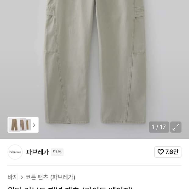 파브레가 월터 커브드 팬츠 라이트 베이지 2