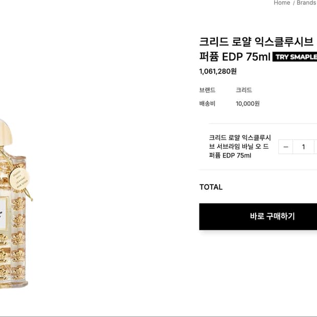크리드 로얄 시리즈 - 서브라임 바닐 향수 75ml