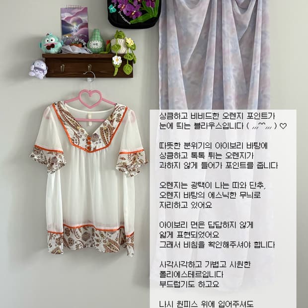오렌지 포인트 블라우스