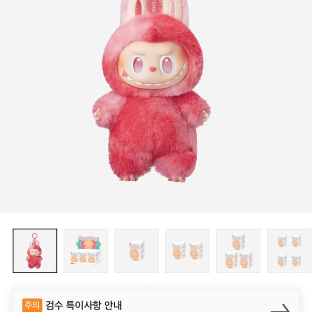 라부부 하이라이트 사랑 키링