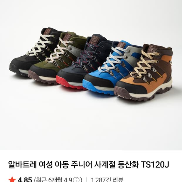 알바트레 여성 아동 사계절 등산화 240.250mm 각각 1개씩 특A급