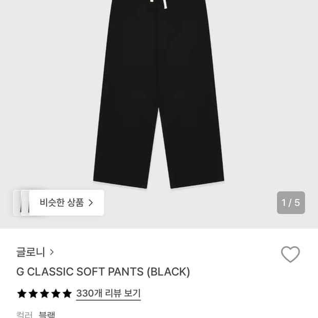 글로니 G 클래식 소프트 팬츠 블랙 S
