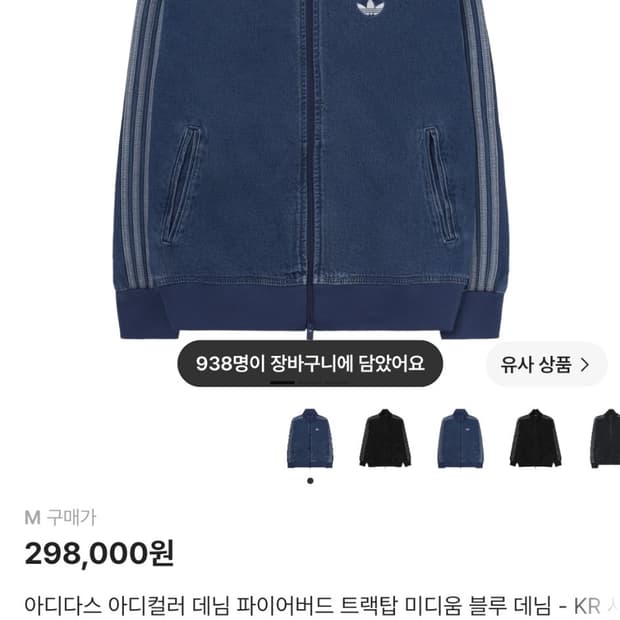 아디다스 데님 파이어버드 트랙탑