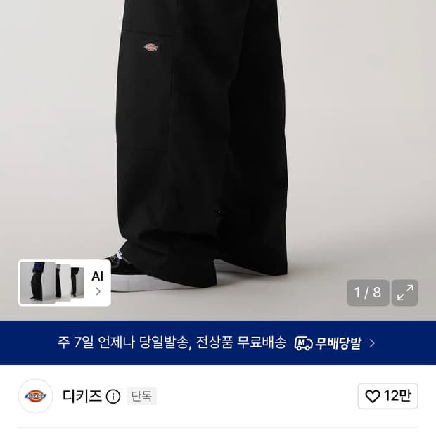 34 디키즈 85283 루즈핏 코튼 팬츠 바지