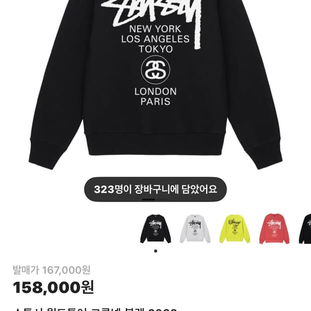 스투시 월드투어 맨투맨