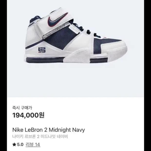 나이키 르브론2 미드나잇 네이비 285