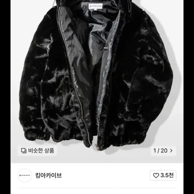 킹아카이브 퍼자켓 