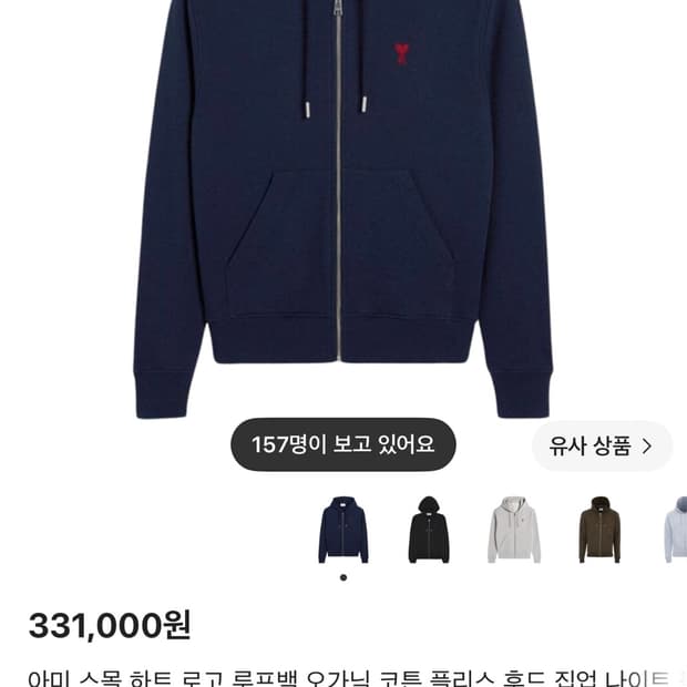 아미 후드집업
