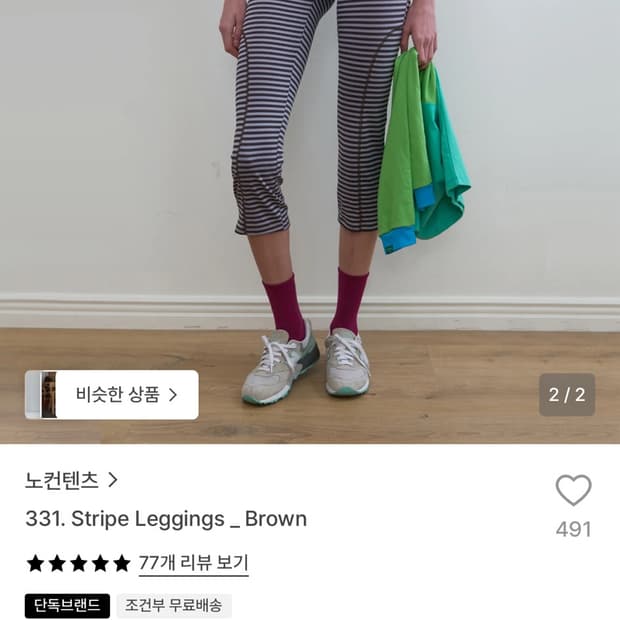 노컨텐츠 레깅스