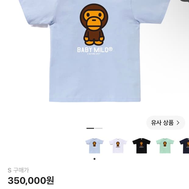 베이프 베이비 마일로 티셔츠