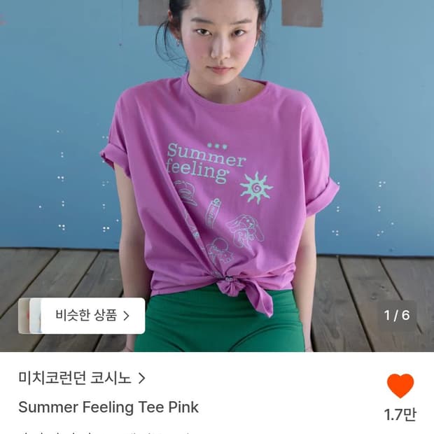 미치코런던 코시노 반팔