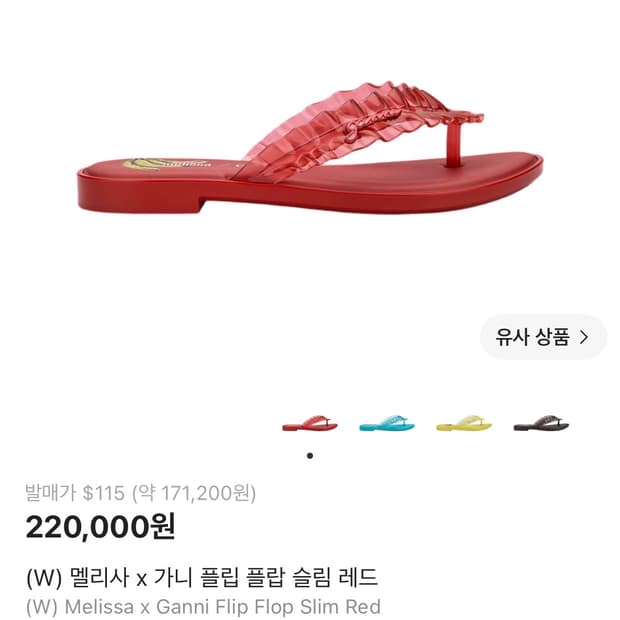 Ganni mellissa 콜라보 플립플랍
