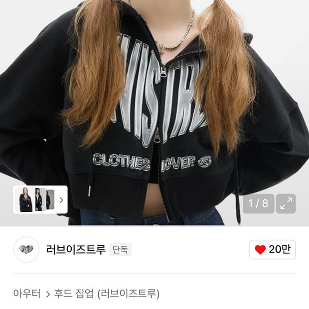 러브이즈트루 2-WAY CROP HOOD ZIP UP(BLACK)