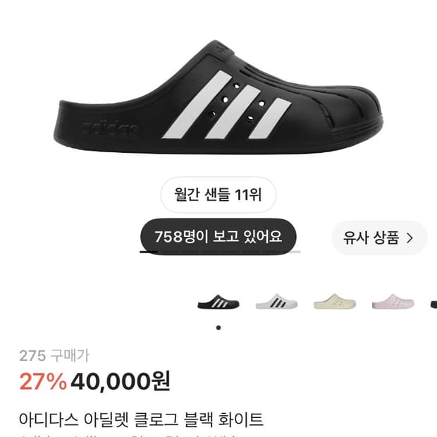 아디다스 아딜렛 클로그 블랙 화이트