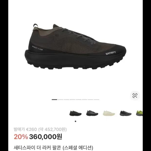 [285] 새티스파이 더 라커 팔콘 스페셜 에디션 브라운