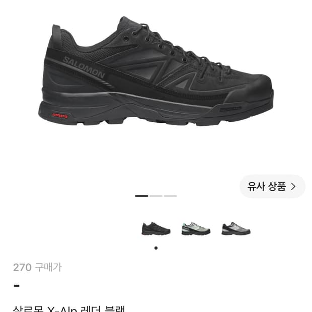 (구매)살로몬 X alp 레더블랙 270