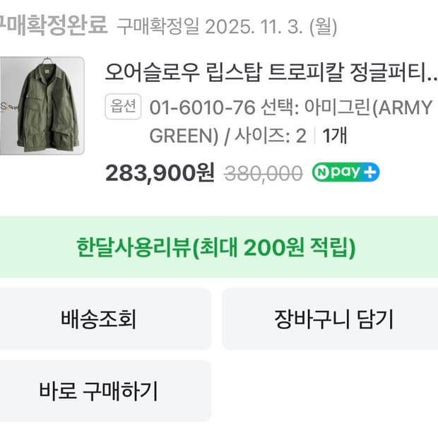 오어슬로우 립스탑 트로피칼 정글퍼티그