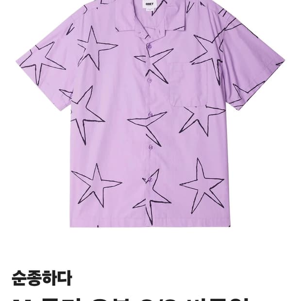 오베이 셔츠