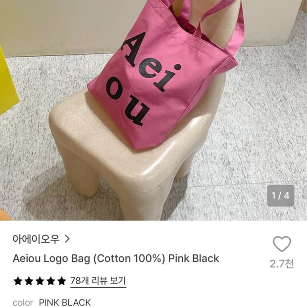 Aeiou 에코백