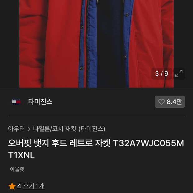 Tommy Jeans 오버사이즈M(100~105) 남성용 자켓 점퍼