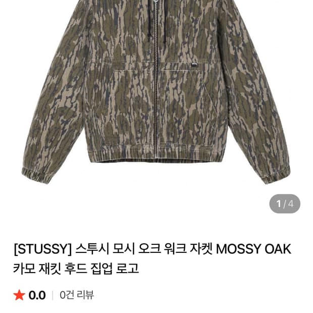 스투시 모시 오크 워크 자켓 카모