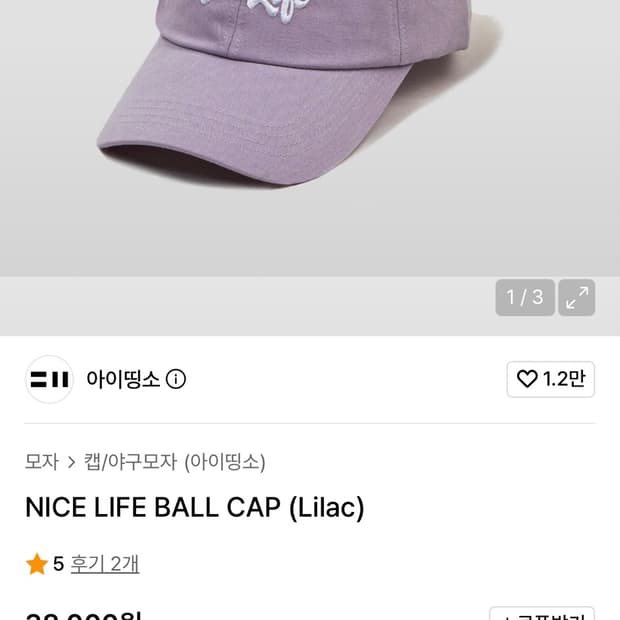 아이띵소 nice 볼캡 라일락 연보라