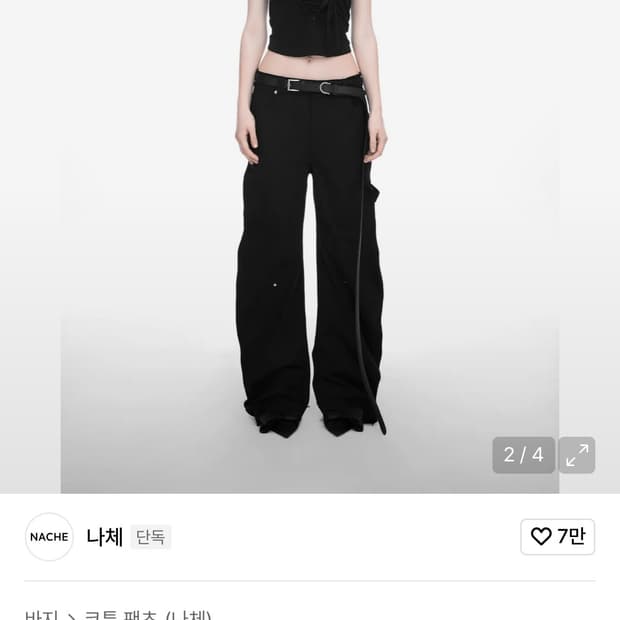 나체 RAWCUT CURVED PANTS (UNISEX) BLACK 0