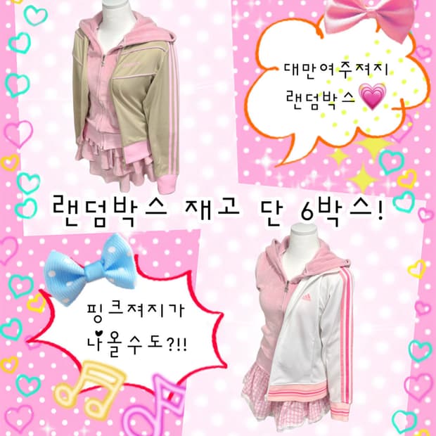 대만여주져지 랜덤박스